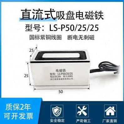 厂家厂促爆品长方形电磁铁502525吸盘式吸力30KG公斤直流DC12V24V