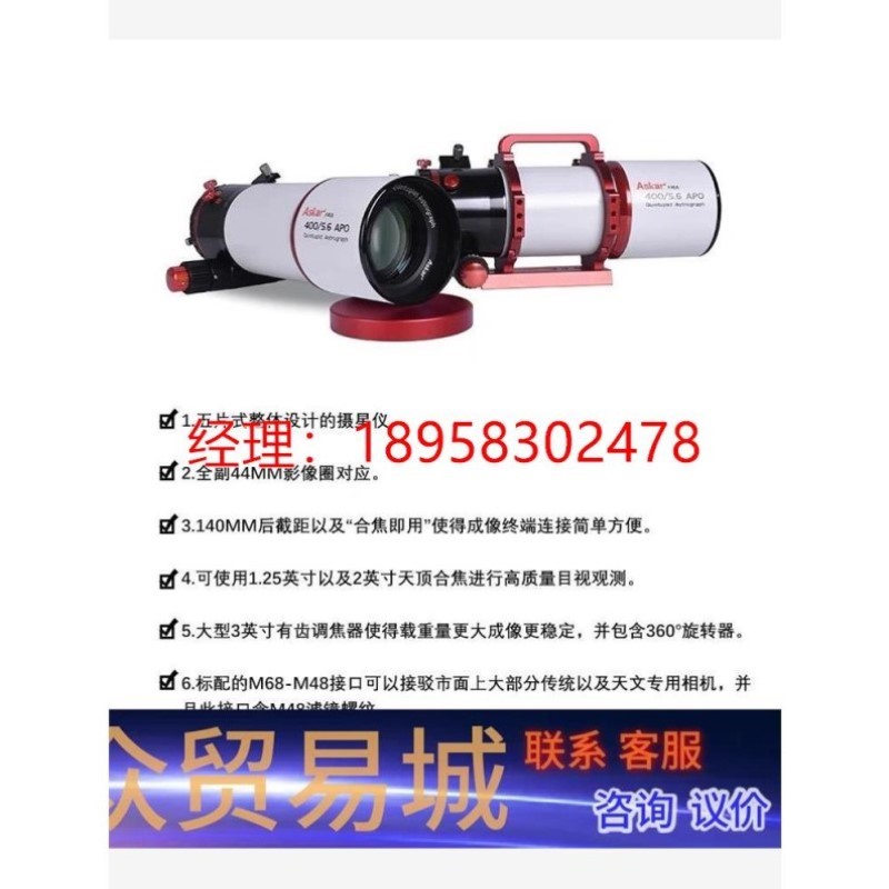 锐星456apo Askar 400/5.6 apo摄星镜头议价商品