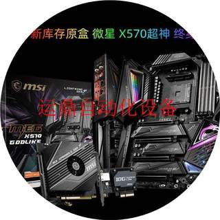 议价新盒装微星MEG X570 GODLIKE 超神主板旗舰支持 议价议价