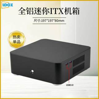 询价联达 L80全铝迷你ITX机箱小钢炮HTPC台式半高工控办公电脑小