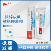 银锌抑菌霜医院同款 凯新银锌皮肤粘膜抑菌霜 银离子银锌霜 40g