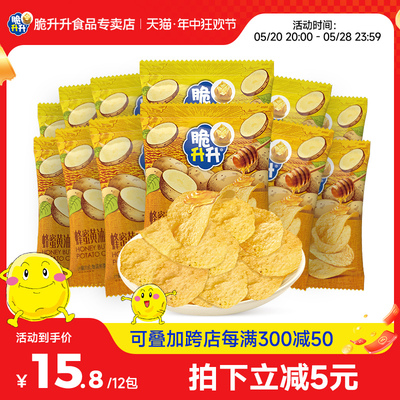 脆升升蜂蜜黄油味薯片追剧小零食16g/包办公休闲食品
