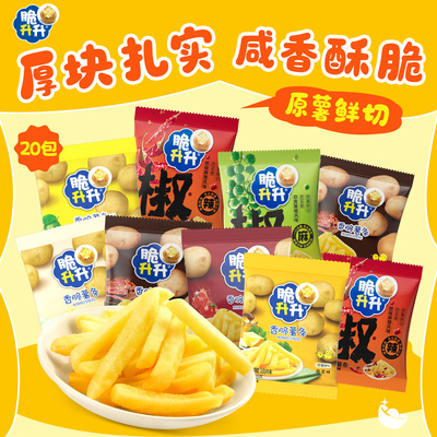 【活动】脆升升蜂蜜黄油薯条20包香脆薯片脆生生办公休闲零食礼包