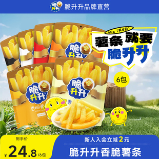 脆升升薯条40g小包装 香脆零食大礼包整箱原味蜂蜜黄油海皇食品