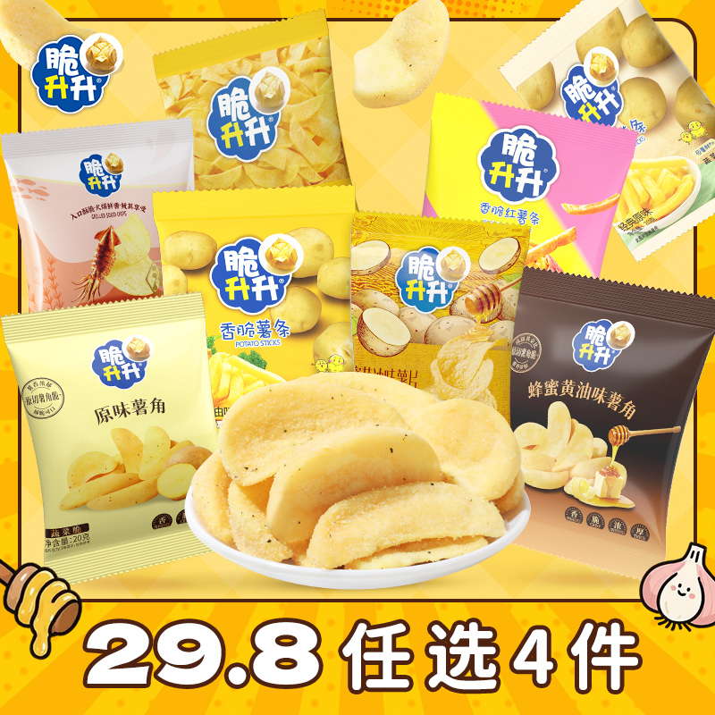 【任选4件】脆升升零食合集蜂蜜黄油薯条薯角薯片休闲办公零食
