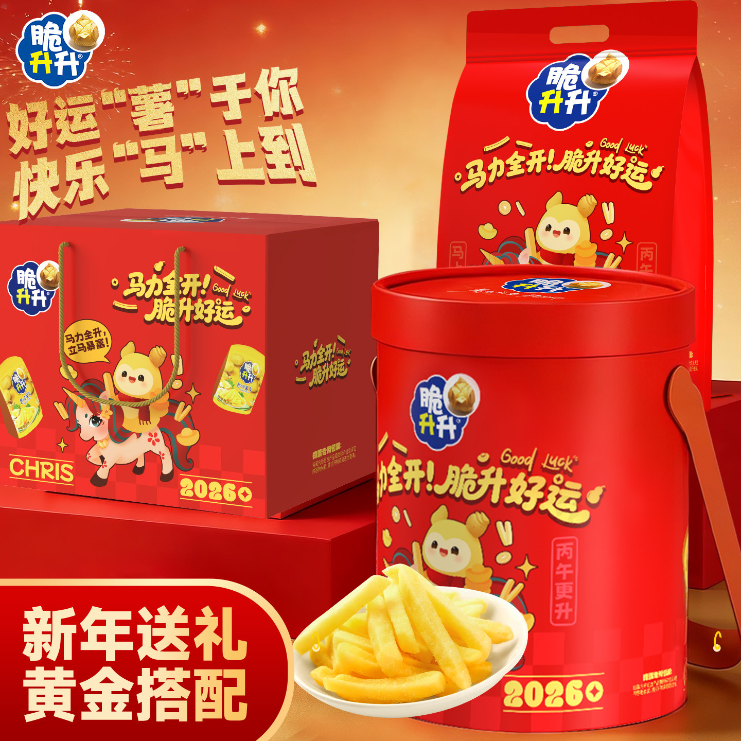 【渠道 马年送礼】脆升升马力全开新年礼盒礼包礼桶2026年货送礼,零食/坚果/特产,膨化食品,淘宝优惠券,粉丝福利购,淘宝优惠卷