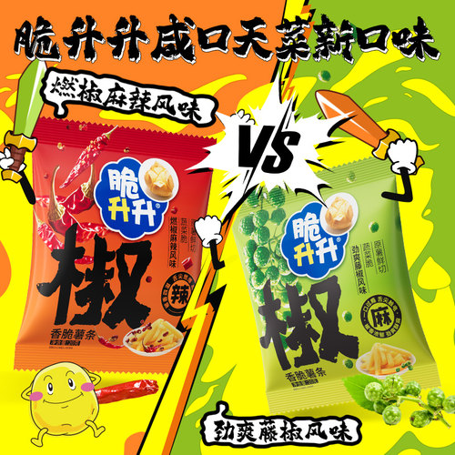 脆升升薯条咸口燃椒藤椒薯条10包香脆薯条休闲办公室零食