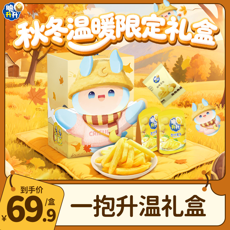 【送礼】脆升升一抱升温秋冬礼盒834g薯条薯片薯角零食礼包