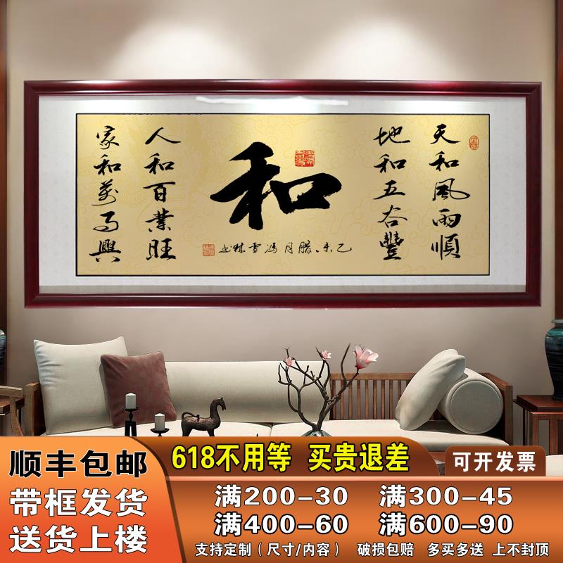 中国风和字画带框老板办公室挂画客厅公司励志装饰画有框墙画壁画