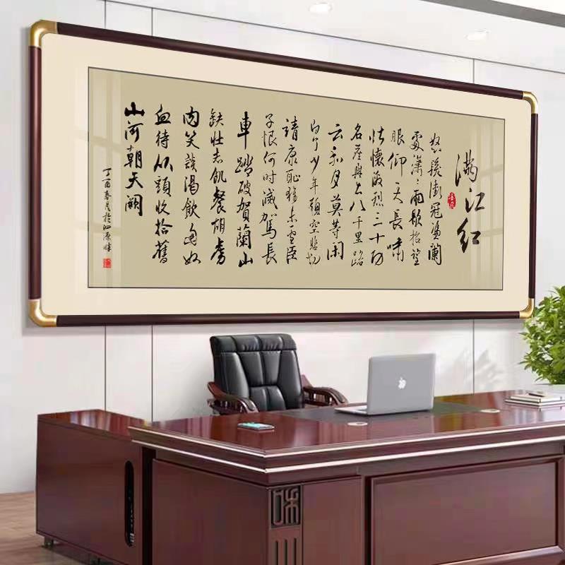 满江红书法字画挂画中式客厅装饰画办公室牌匾书房茶楼壁画沁园春