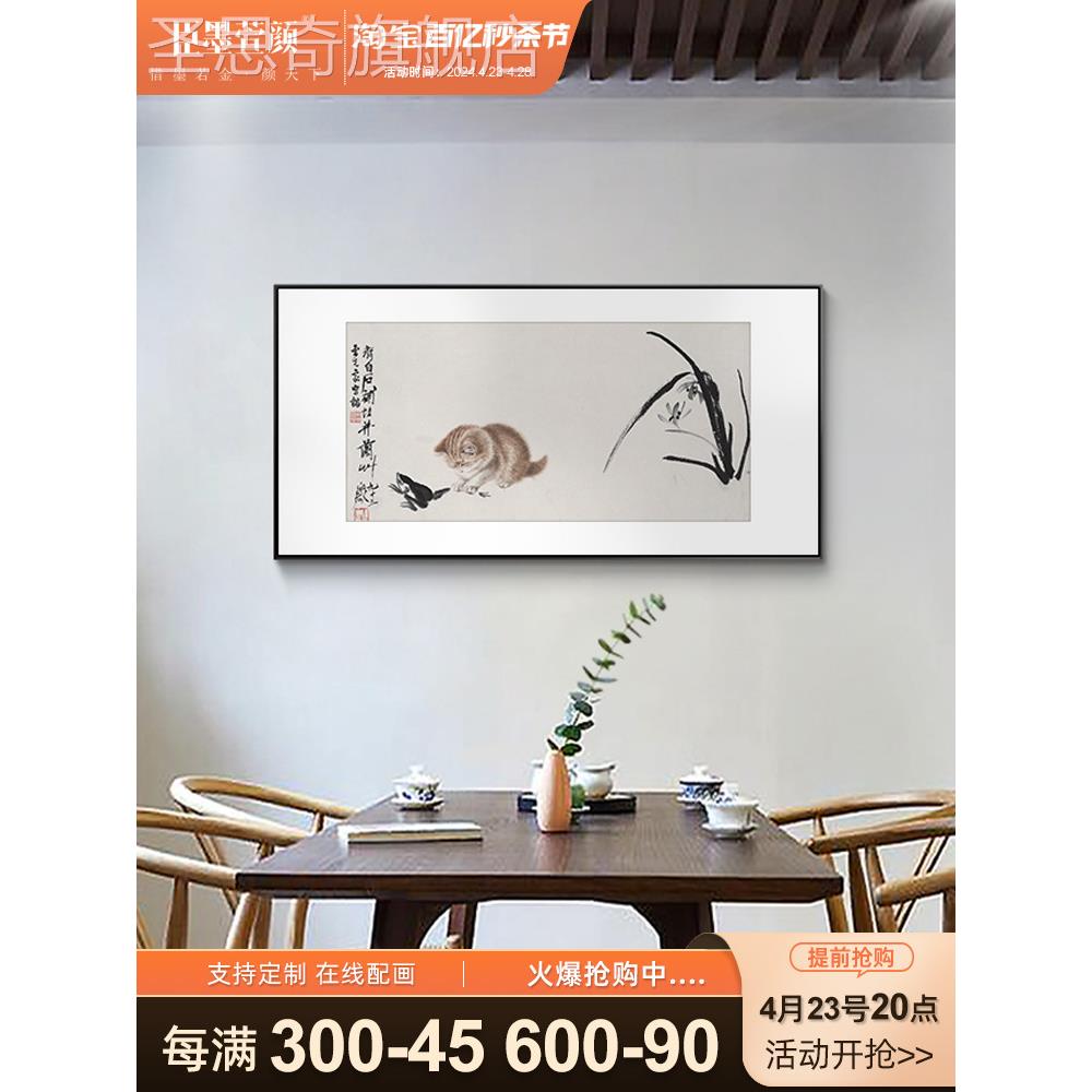 齐白石猫蛙图新中式餐厅装饰画书房茶室禅意水墨画客厅儿童房壁画图片