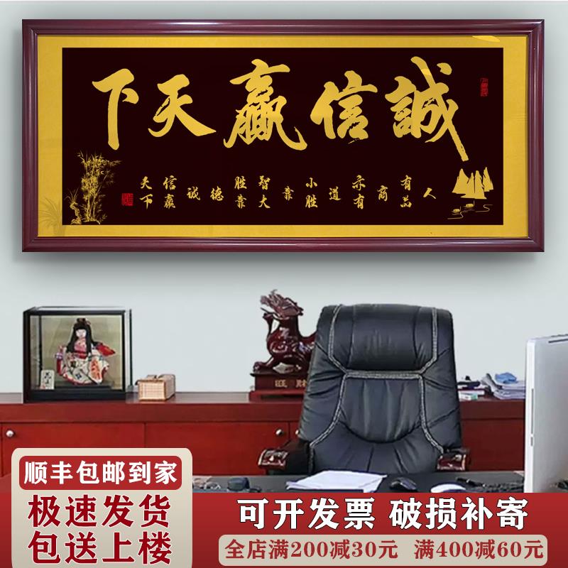 诚信赢天下字画牌匾书法店铺办公室生意兴隆开业送礼装饰壁挂画