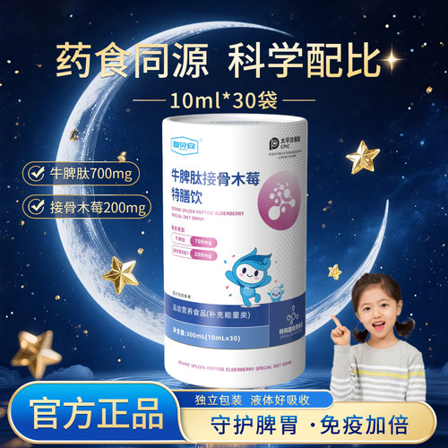 牛脾肽儿童钙镁锌三铁VC特膳饮三锌三钙氨丁基酸枇杷雪梨接骨木莓
