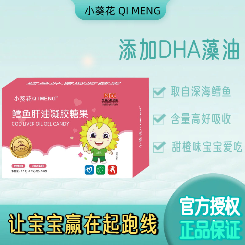 小葵花QIMENG深海鳕鱼肝油宝宝儿童婴儿维生素D滴剂添加dha正品,婴童食品,鱼肝油,淘宝优惠券,粉丝福利购,淘宝优惠卷
