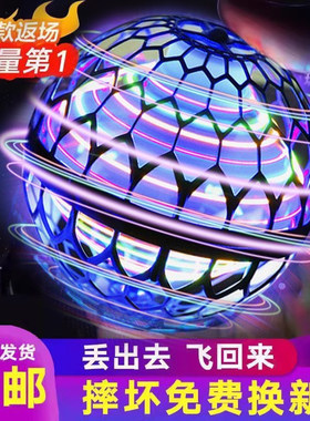 高级黑科技感应悬浮回旋球网红爆款男孩子女生儿童玩具陀螺益智26