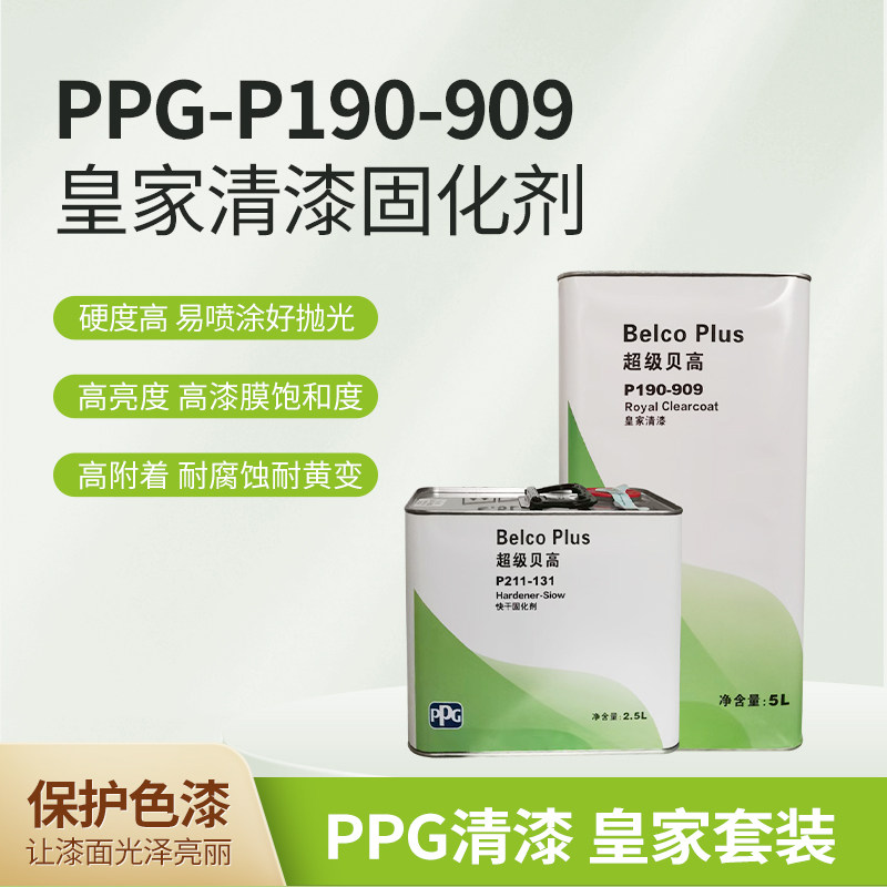 PPG清漆亮油物美价廉高性能
