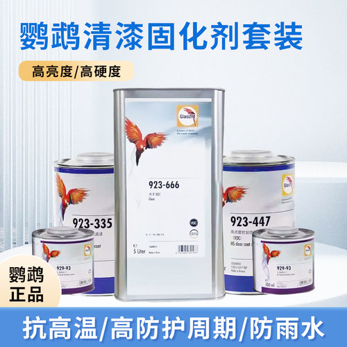 鹦鹉清漆固化剂高硬度高亮度