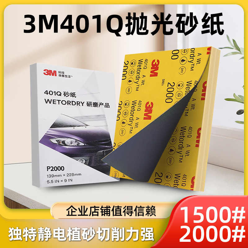 3M美纹砂纸耐水性强经久耐磨