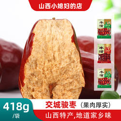 丰滋交城骏枣袋装山西特产送礼干枣儿大枣红枣一级418gA5A6A8