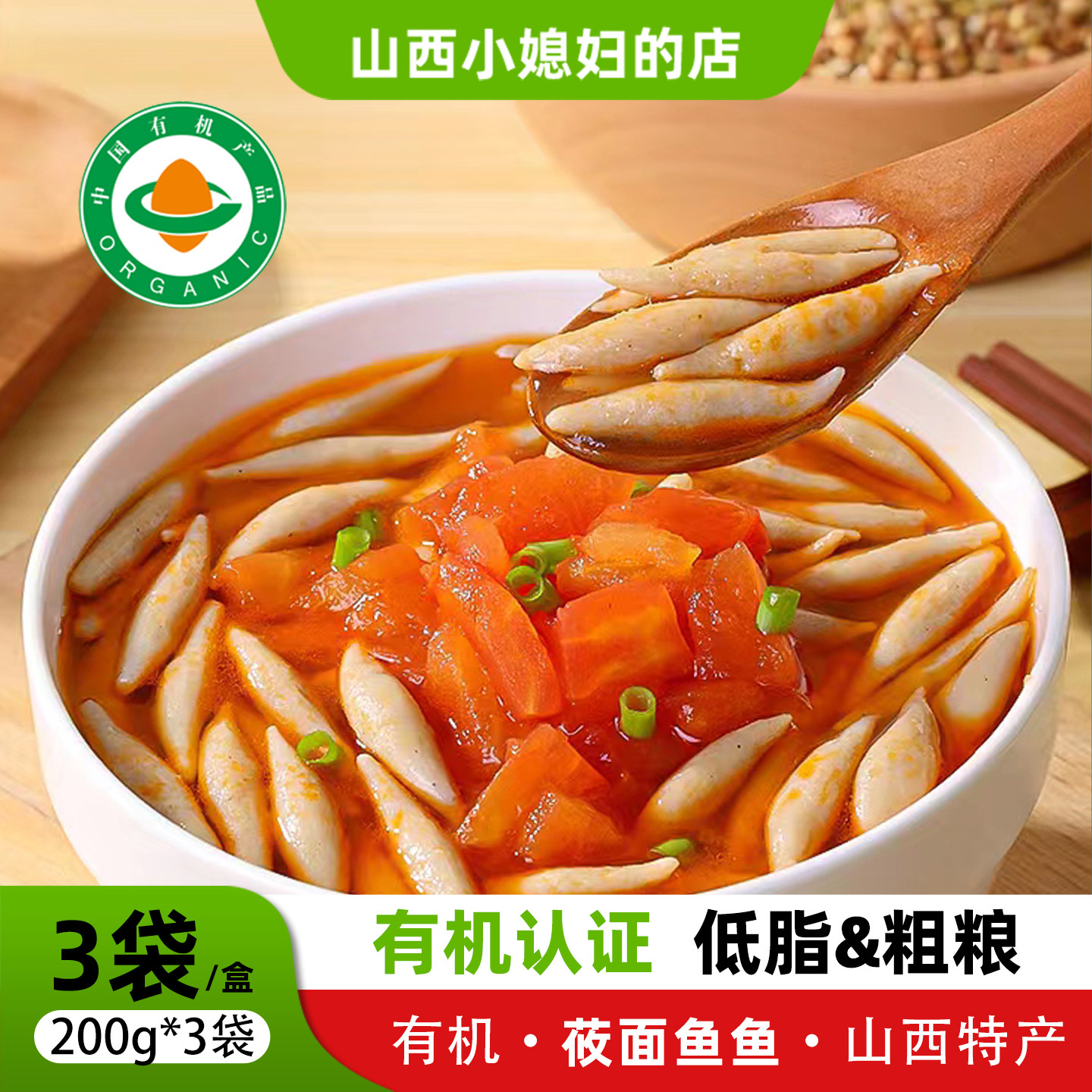 有机莜面鱼鱼山西特产莜面鱼低脂代餐速食粗粮莜麦粉面条有机认证,粮油调味/速食/干货/烘焙,面条/挂面（无料包）,淘宝优惠券,粉丝福利购,淘宝优惠卷