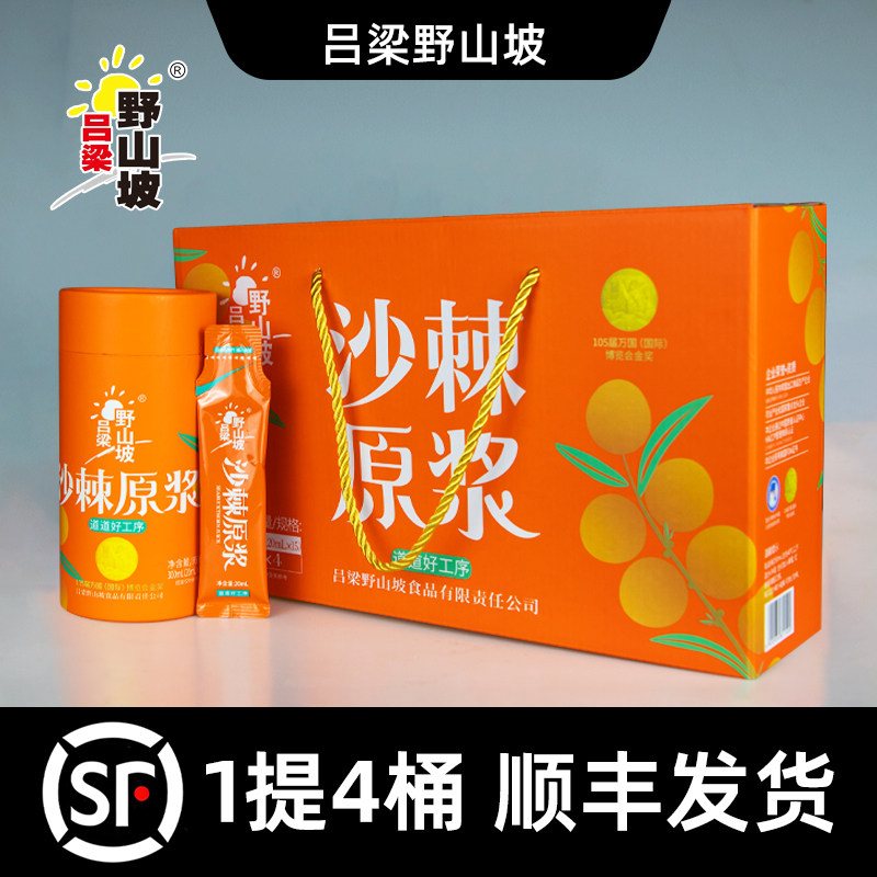 [顺丰发货]沙棘原浆吕梁野山坡沙棘汁山西特产春节送礼节日礼盒装