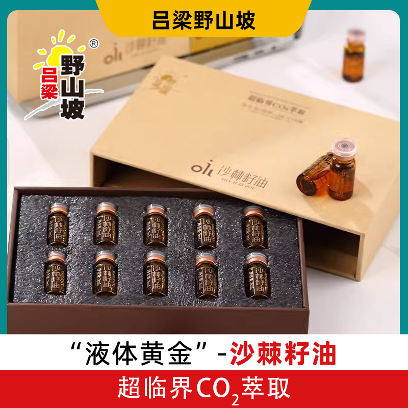 吕梁野山坡沙棘籽油小果沙棘非沙棘果油沙棘油3ml*30小瓶正品礼盒