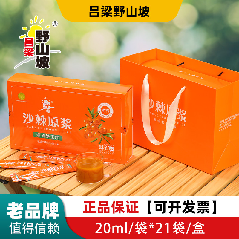 沙棘原浆吕梁野山坡沙棘汁含果油NFC小果生榨沙棘果汁独立小包装