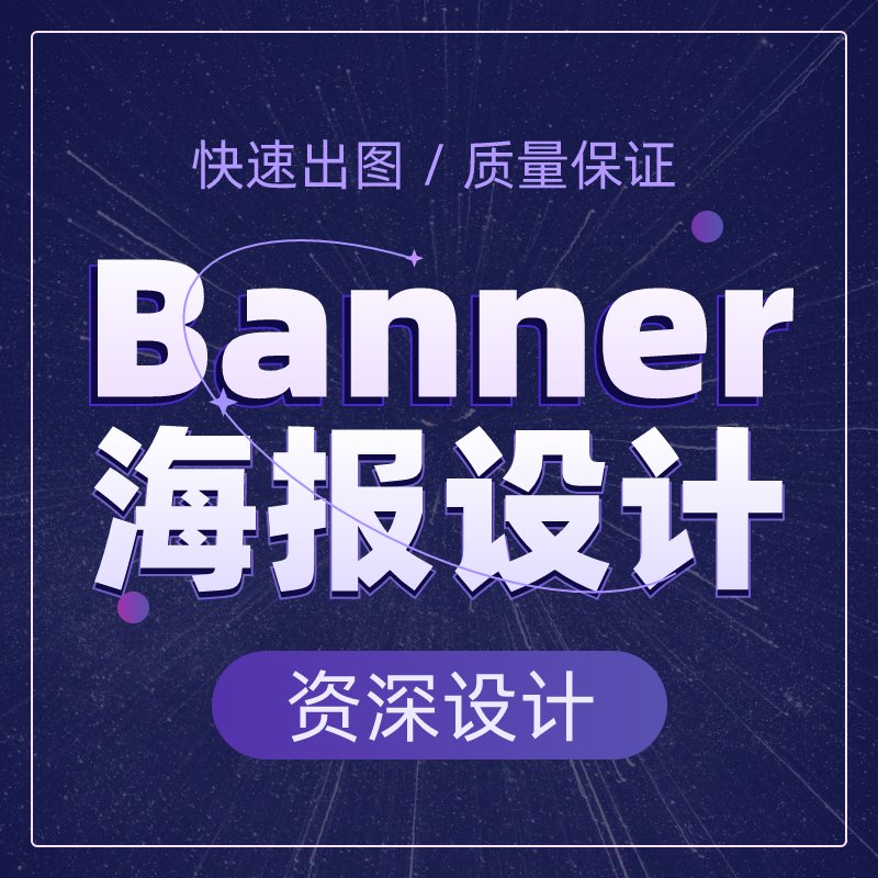 banner图设计网页轮播图横幅美工ps广告网站活动海报制作头图定制