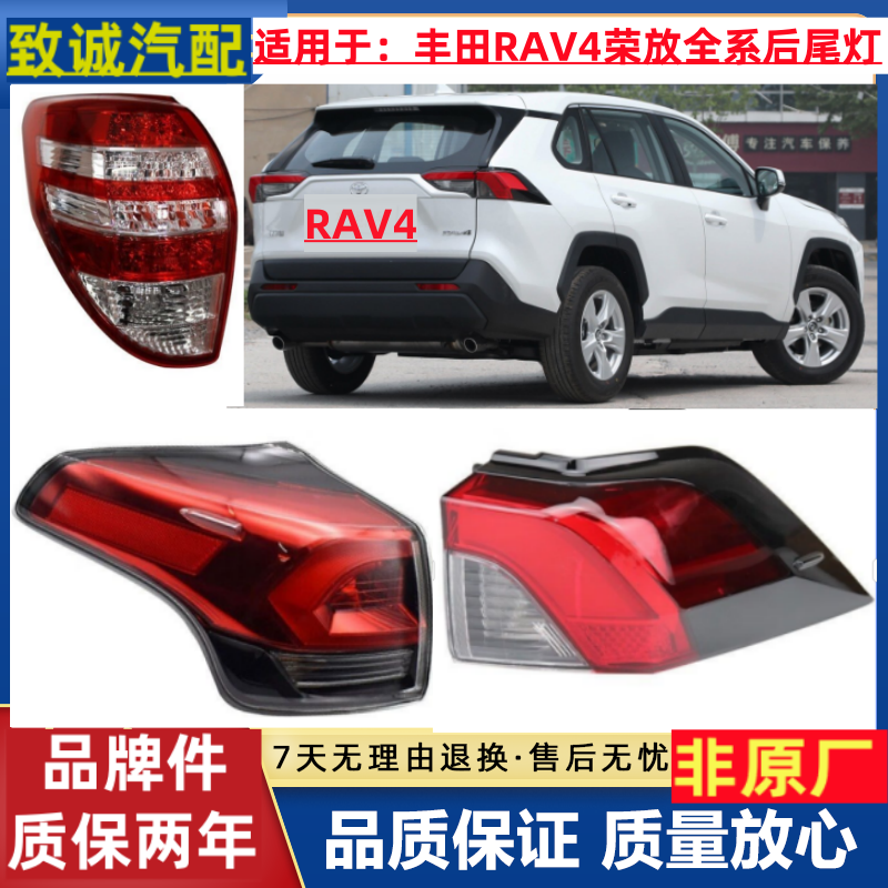 适用于：RAV4荣放尾灯灯壳 丰田RAV4后灯防追尾灯壳LED刹车后大灯
