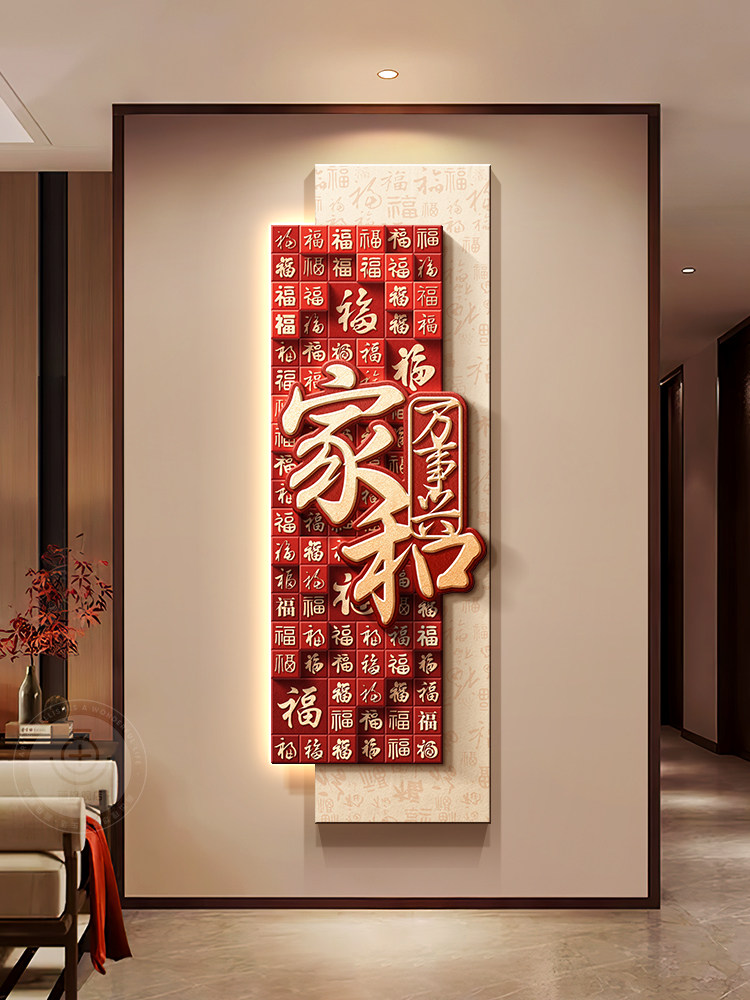 嘉禾万世兴挂画新中国风祝福字入口大厅装饰画百福画走廊过道墙壁