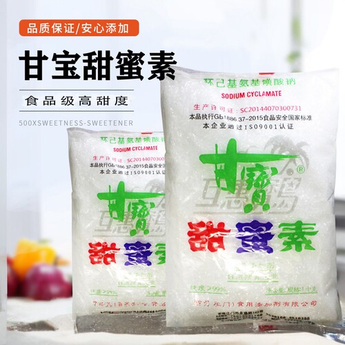 甘宝甜蜜素食品级甜味剂1kg