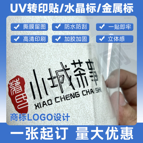 水晶标金属贴转印贴撕膜留字烫金