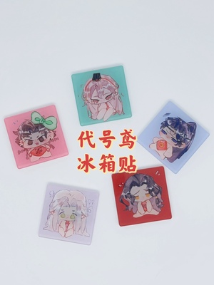 冰箱贴代号鸢同人冰箱贴孙策傅融左慈袁基刘辩周边