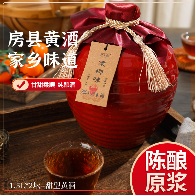 正宗湖北十堰房县黄酒 糯米洑汁酒礼盒3斤*2 瓶装老米酒农家自酿