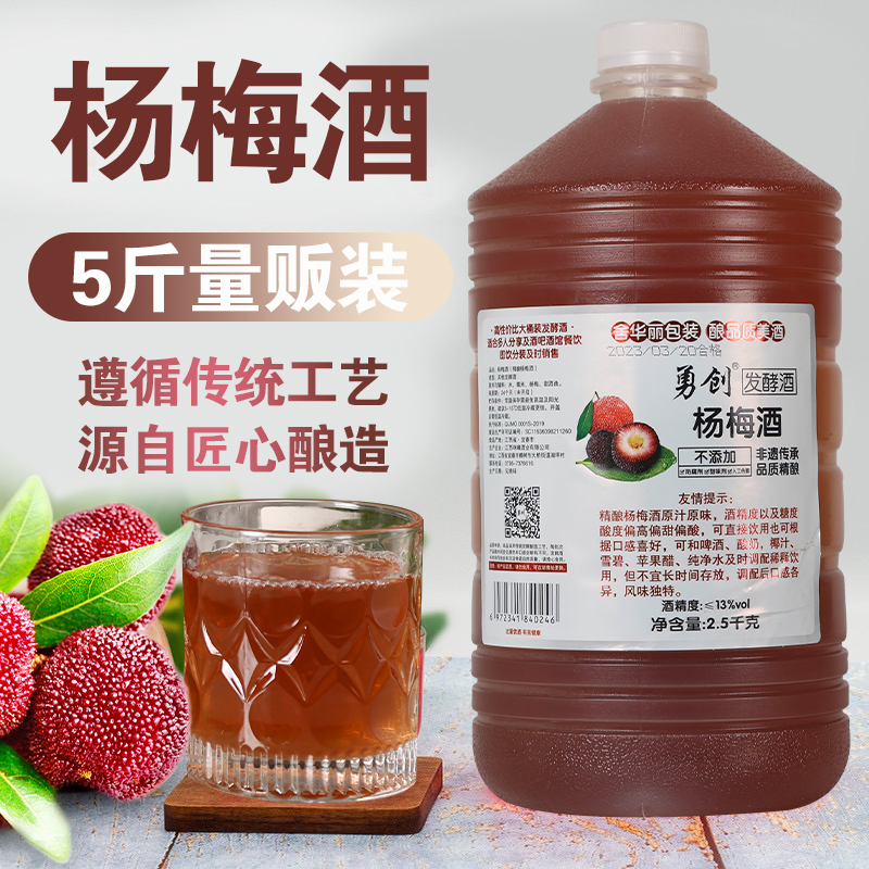 杨梅酒果酒女士低度甜酒酿 正宗梅子酒 微醺少女 5斤酒桶装水果酒