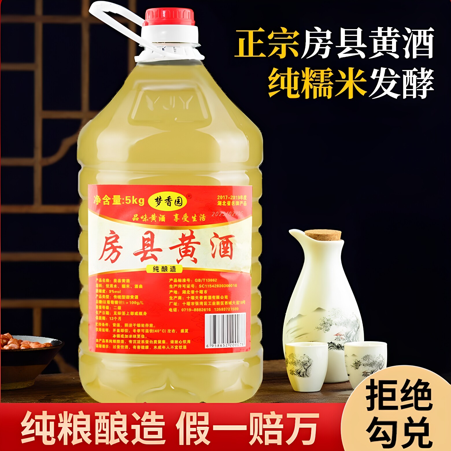 房县黄酒官方旗舰店正品 正宗湖北十堰洑汁 襄阳自酿半甜型糯米酒