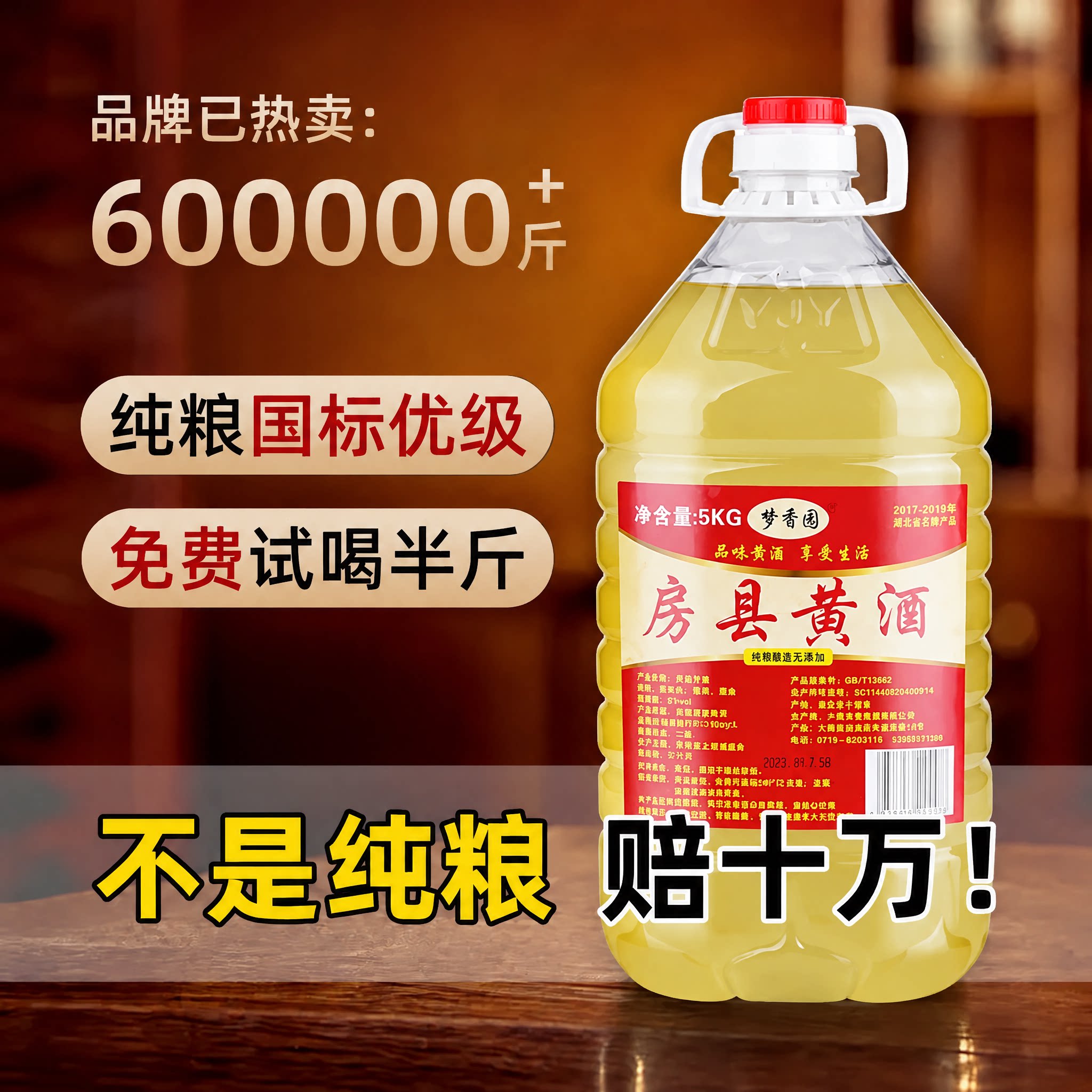 房县黄酒官方旗舰店 正宗湖北十堰纯洑汁 襄阳半甜型糯米酒酿自饮