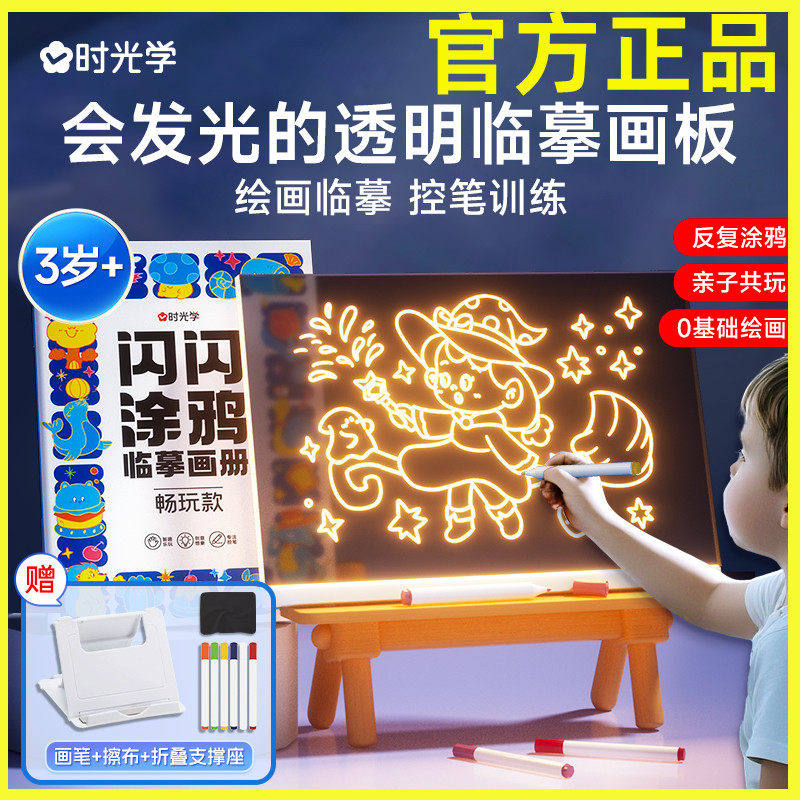 时光学儿童发光画板临摹透明绘画可擦写字玩具涂鸦画画板圣诞礼物,玩具/童车/益智/积木/模型,画板,淘宝优惠券,粉丝福利购,淘宝优惠卷