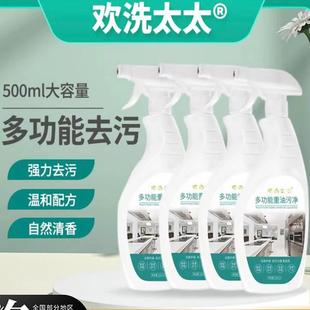 欢洗太太多功能重油污净清洁剂强力去油污渍厨房欢喜太太新升级款