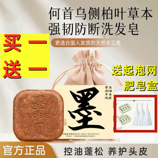 墨贝见何首乌侧柏叶洗头皂洗发护发养发皂植物草本养控油乌斯曼草