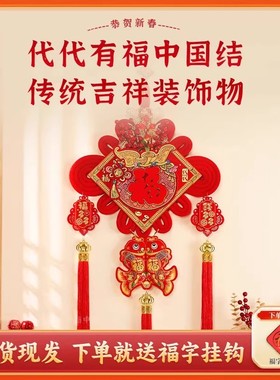 【代代有福中国结】2026马年爆款室内挂件喜庆背景墙装饰新年挂b