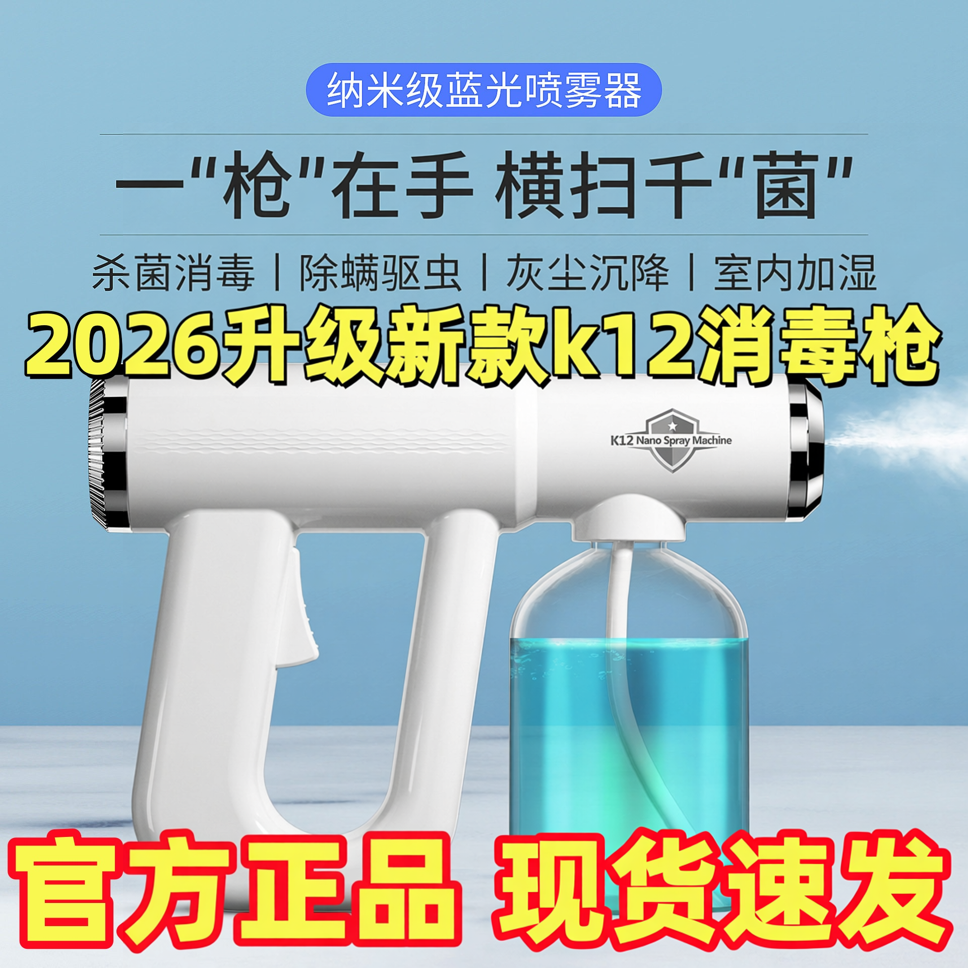 消毒枪喷雾枪纳米蓝光喷雾机