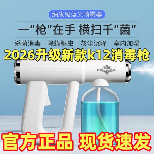 消毒枪喷雾枪纳米蓝光喷雾机