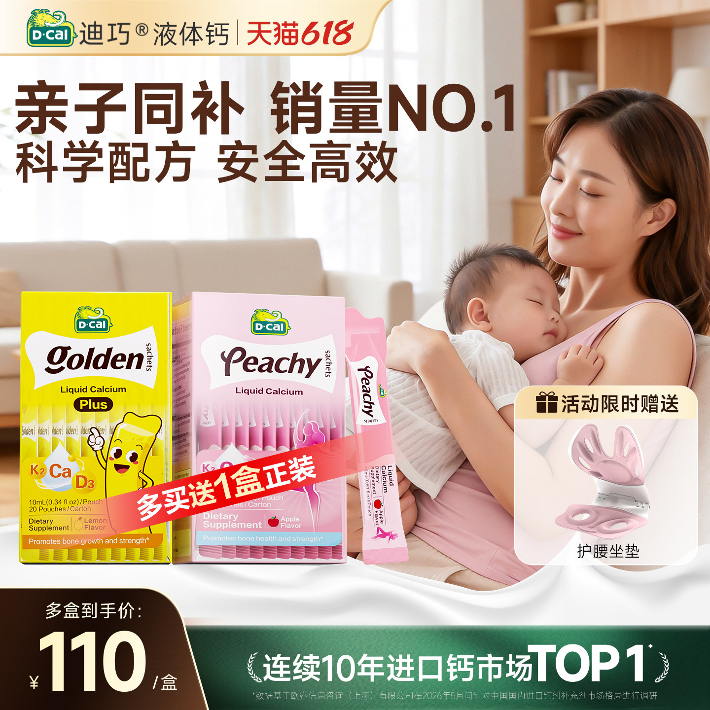 迪巧小黄条液体钙婴幼儿钙宝宝新生儿童补钙柠檬酸钙维K2非乳钙片