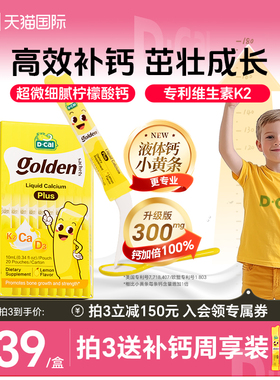 迪巧小黄条液体钙plus儿童成长钙片青少年补钙维生素d3k2官方正品