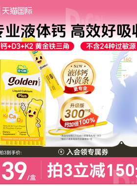 dcal迪巧小黄条0防腐液体钙儿童钙宝宝补钙婴儿钙维生素K2D非乳钙