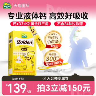 dcal迪巧小黄条0防腐液体钙儿童钙宝宝补钙婴儿钙维生素K2D非乳钙