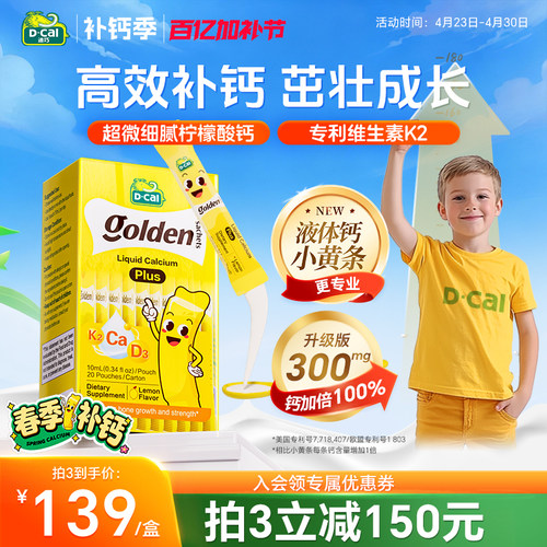 儿童青少年成长液体钙迪巧