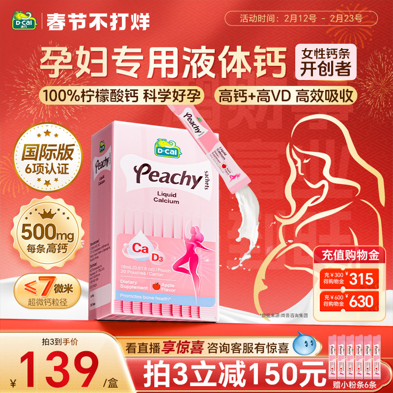 国际版丨迪巧小粉条孕妇液体钙柠檬酸钙片女补钙全孕期维生素d3钙