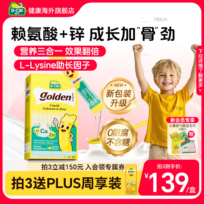 迪巧婴幼儿锌新生宝宝胃口好离胺酸锌液体夏季口服吃锌婴幼儿补锌